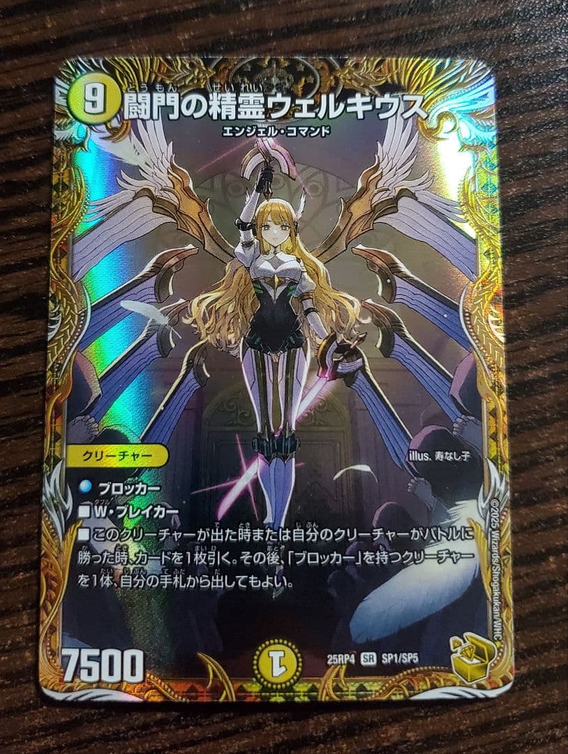 闘門の聖霊ウェルキウス　金トレジャー