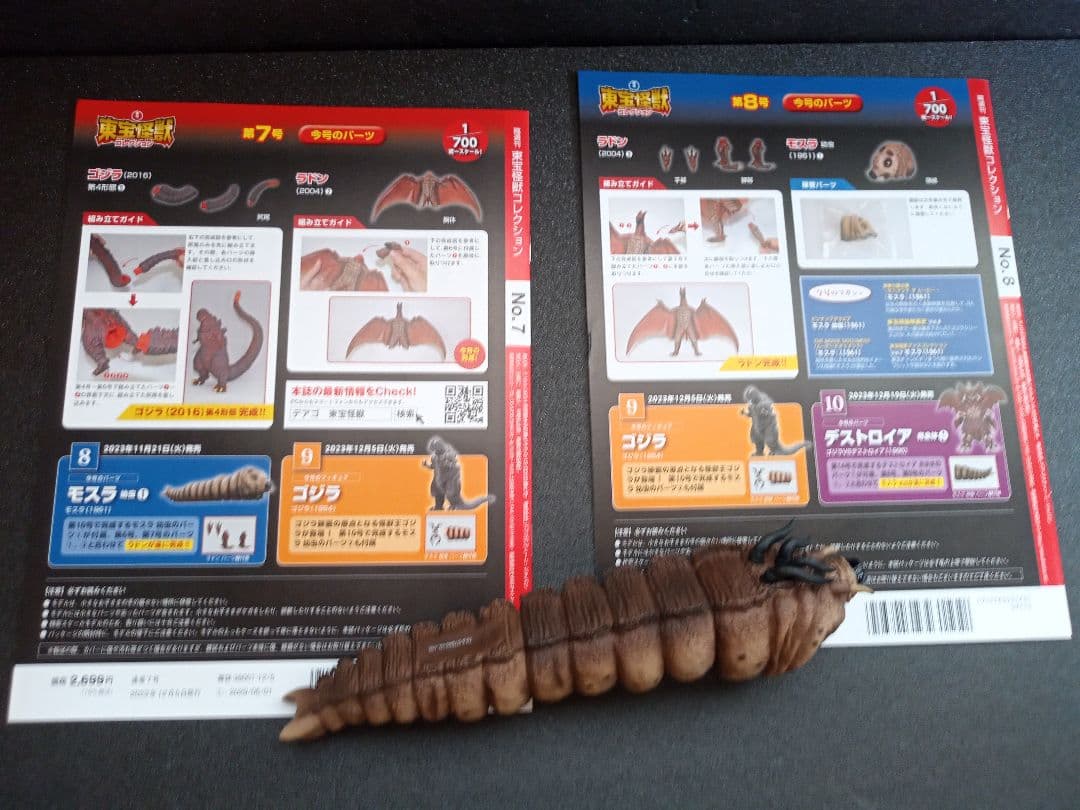 東宝怪獣コレクション1.2.3.4.5.6.7.8.9号フィギュア　マガジン付き