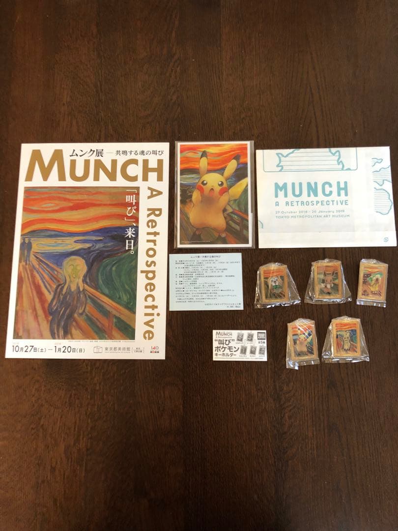 ムンク展　ポストカード