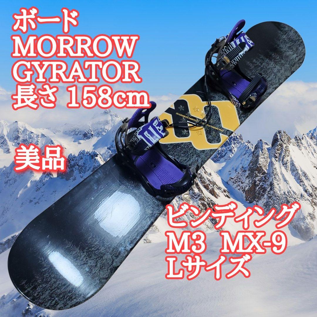 美品​ Morrow 158cm & M3 ビンディング Lサイズ スノボセット