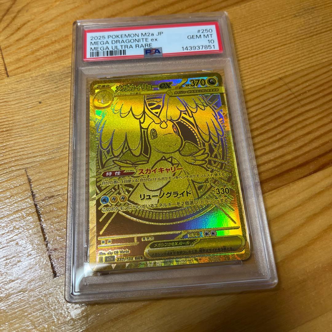 2026 ポケモンカード　カイリューMUR PSA10