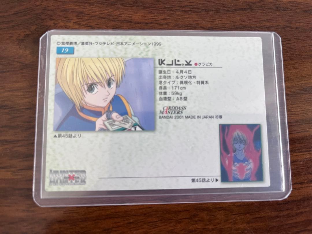 efla703535ff カードダスマスターズ 19 クラピカ