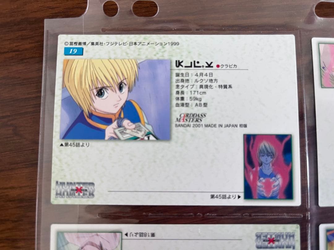 efla703535ff カードダスマスターズ 19 クラピカ