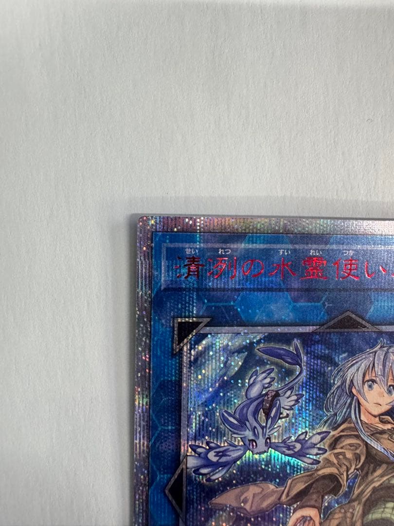 遊戯王　日版　清冽の水霊使いエリア 20th