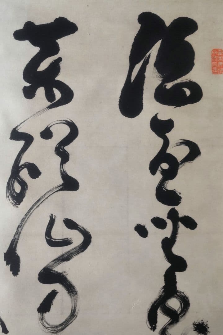 山岡鉄舟「詩書」肉筆 掛軸(表具新品) 尺八立