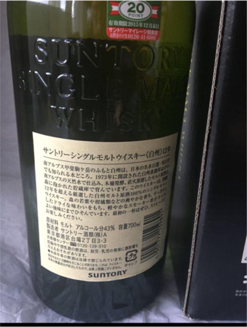 古酒・旧ボトル　サントリー　白州 12年 43度 700ml 専用箱付