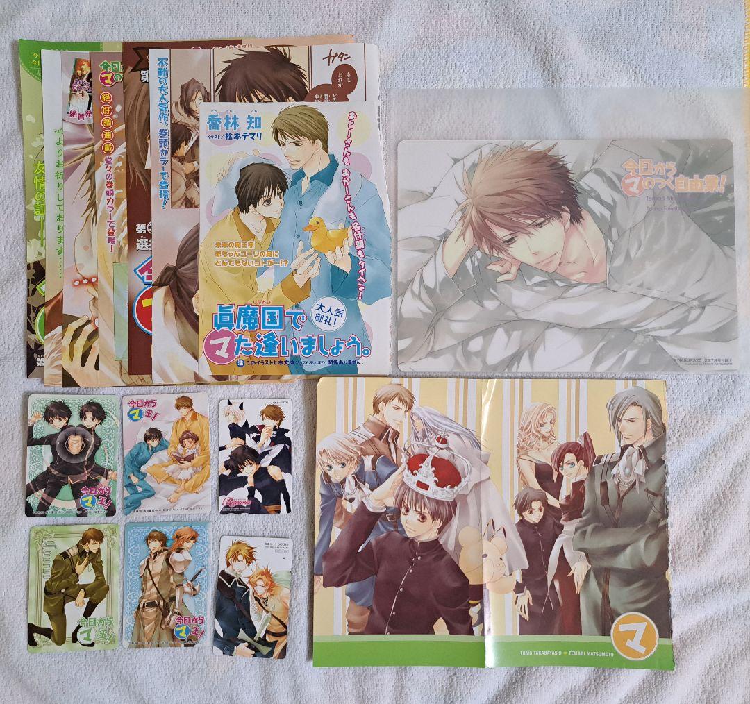 まるマシリーズ　今日からマ王！　今日からマのつく自由業！　○マ