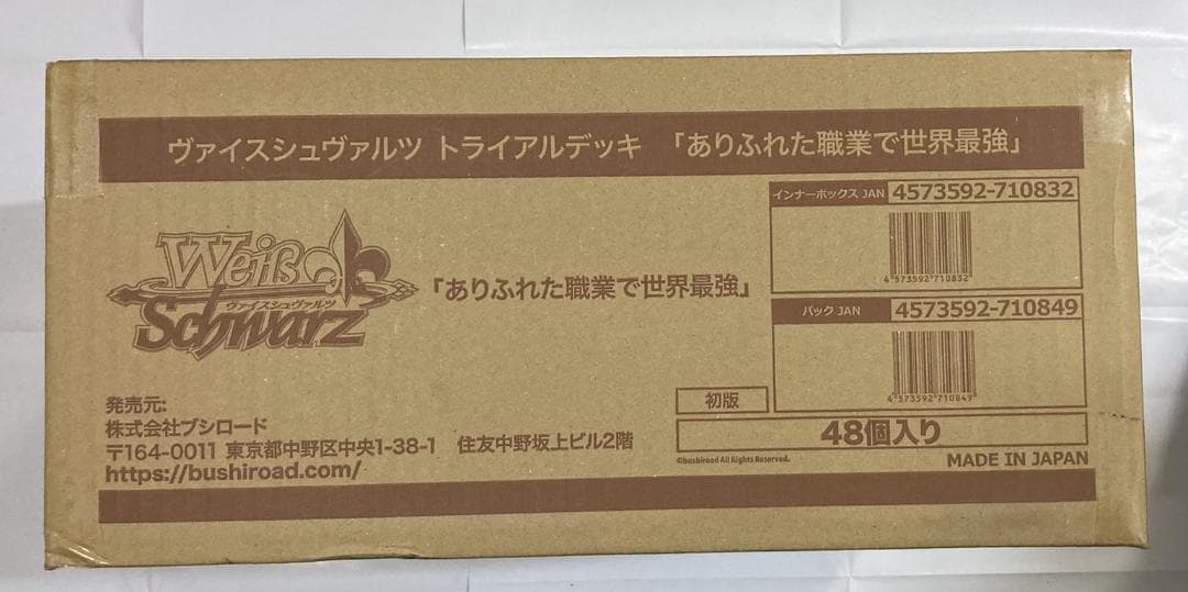 ありふれた職業で世界最強 トライアルデッキ カートン