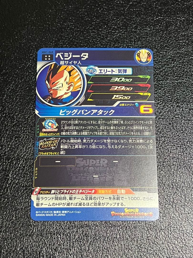 スーパードラゴンボールヒーローズ　MM1弾UR ブラッドオブサイヤン まとめ売り