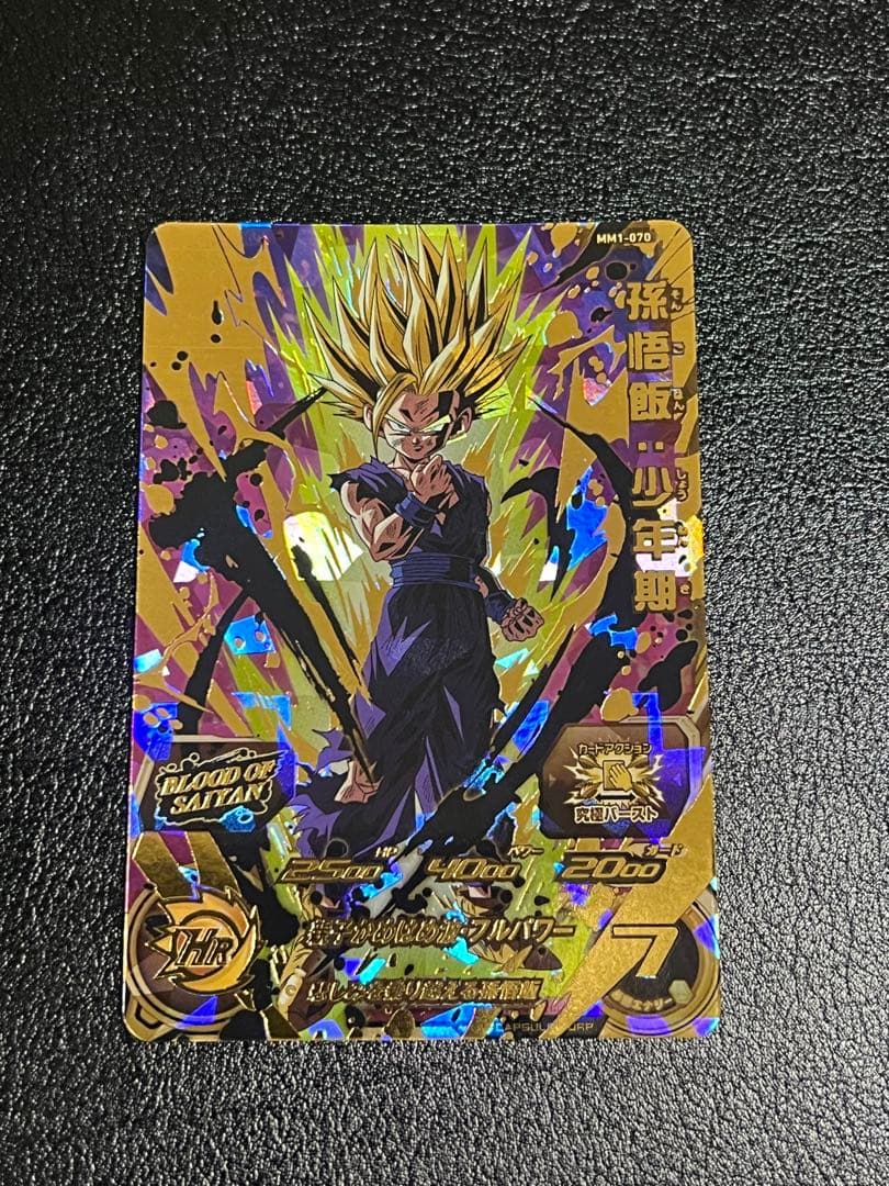 スーパードラゴンボールヒーローズ　MM1弾UR ブラッドオブサイヤン まとめ売り