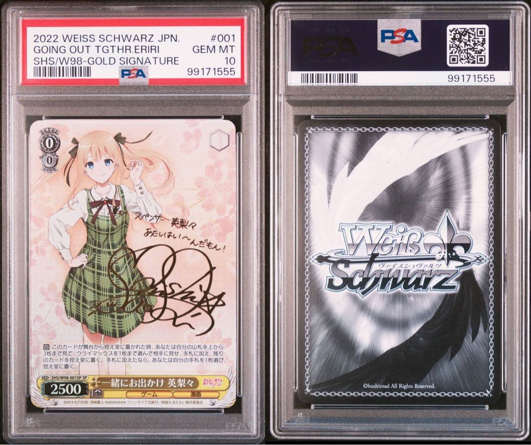 一緒にお出かけ　英梨々　PSA10