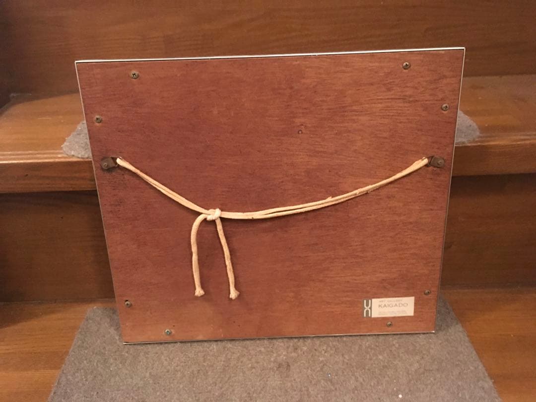 特価　美品　青い藪　星襄一　直筆サイン入り