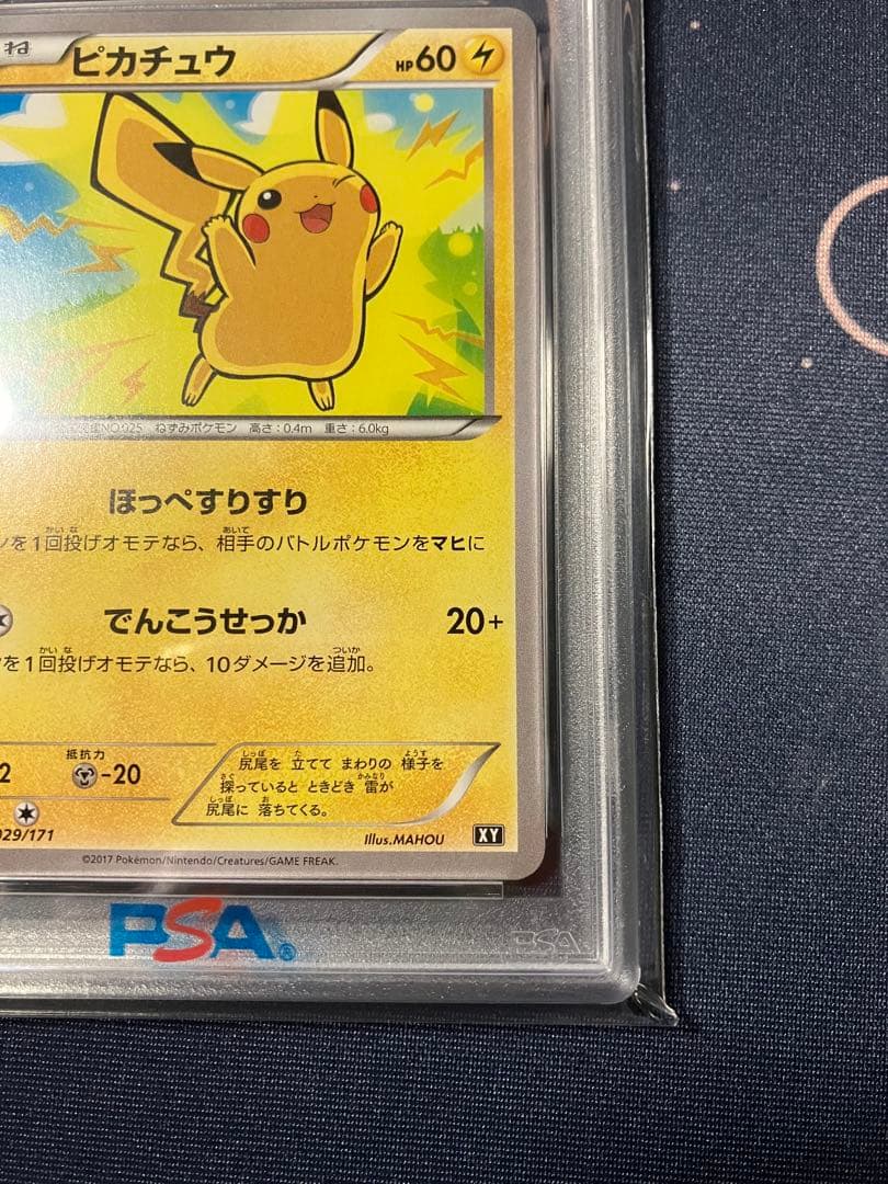 【PSA10】 ピカチュウ　029/171 THE BEST OF XY