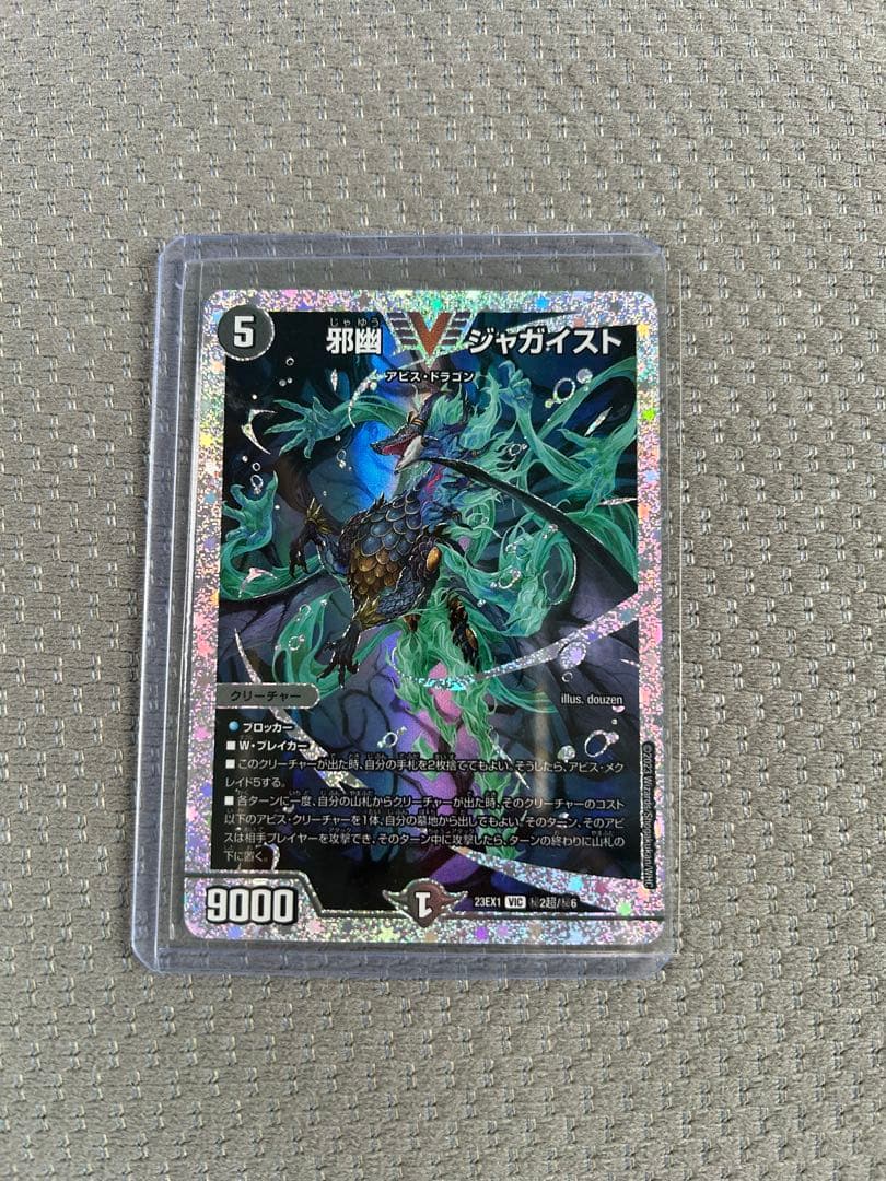 デュエルマスターズ　邪幽 ジャガイスト ダイヤモンド シークレット1枚黒緑アビス