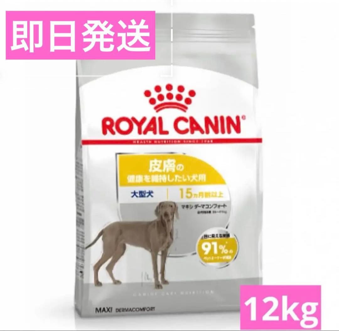 ドッグフード  CANIN MAXI DERMA COMFORT 12kg