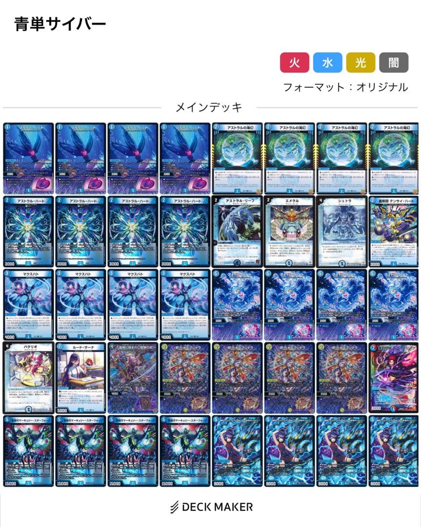 s*u様 デュエルマスターズ　青単サイバー　デッキセット