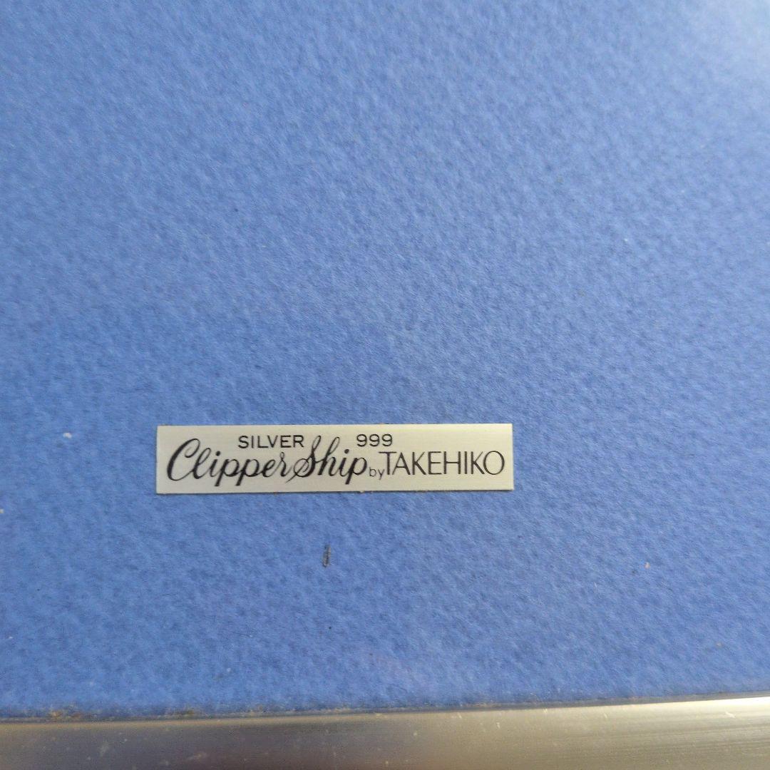 未使用美品 武比古作 純銀卓上額 帆船