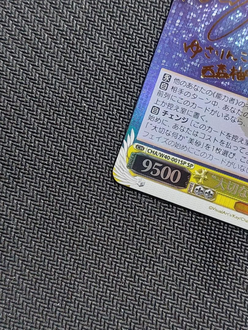 SP “大切な何か”西森 柚咲　サイン ヴァイス Charlotte