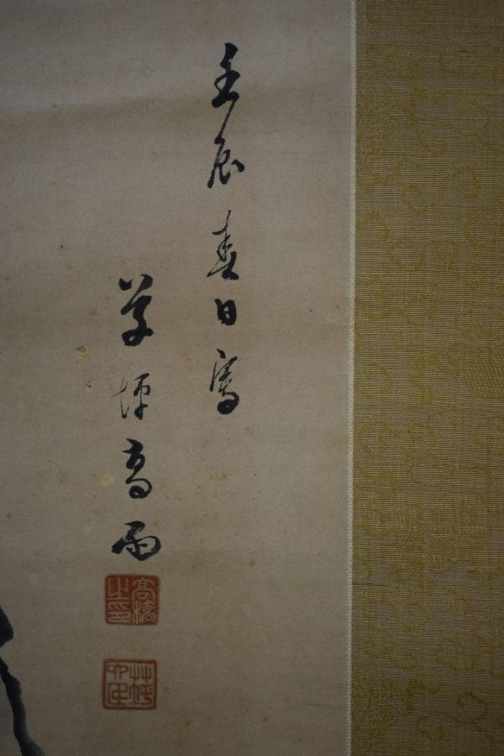 真作/高橋草坪/花木太古石図/絹表装/布袋屋掛軸HE-482