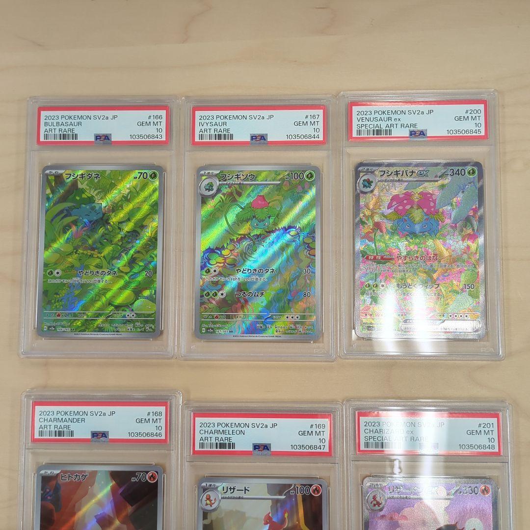 【9連番】 PSA10 151 御三家 進化ライン ポケモンカード リザードン
