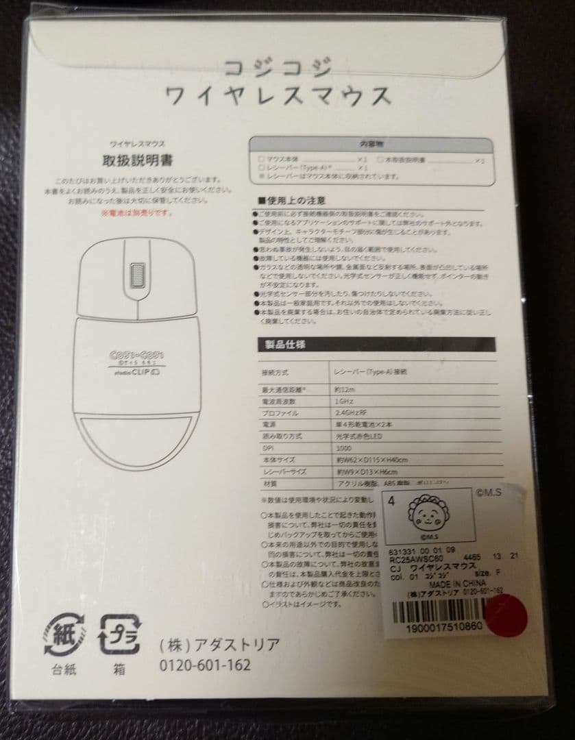 コジコジ　マウス&マウスパッドセット