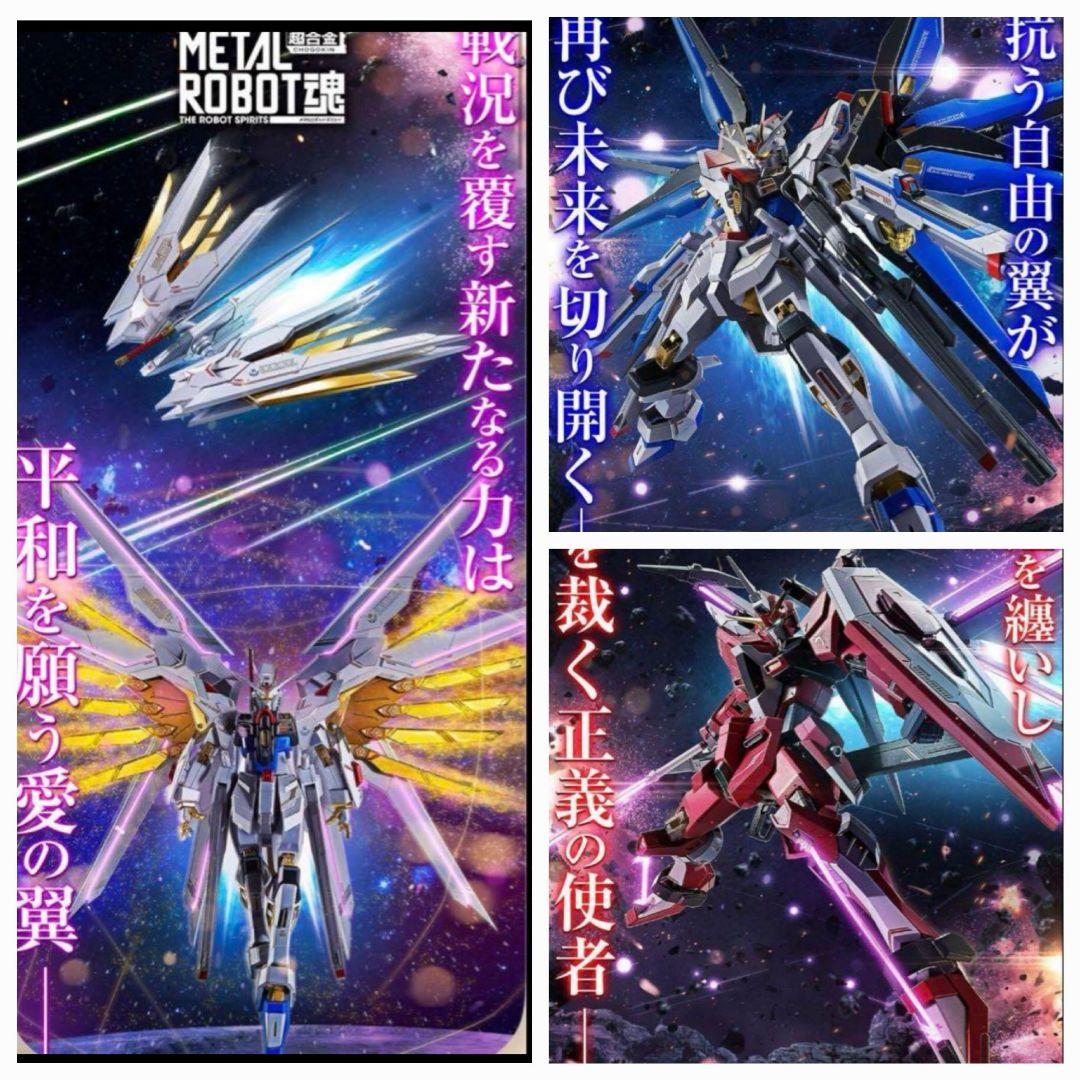 ★新品3点セット★メタルロボット魂 ストフリ弐式 ・ディフェンダー・インジャ弐式