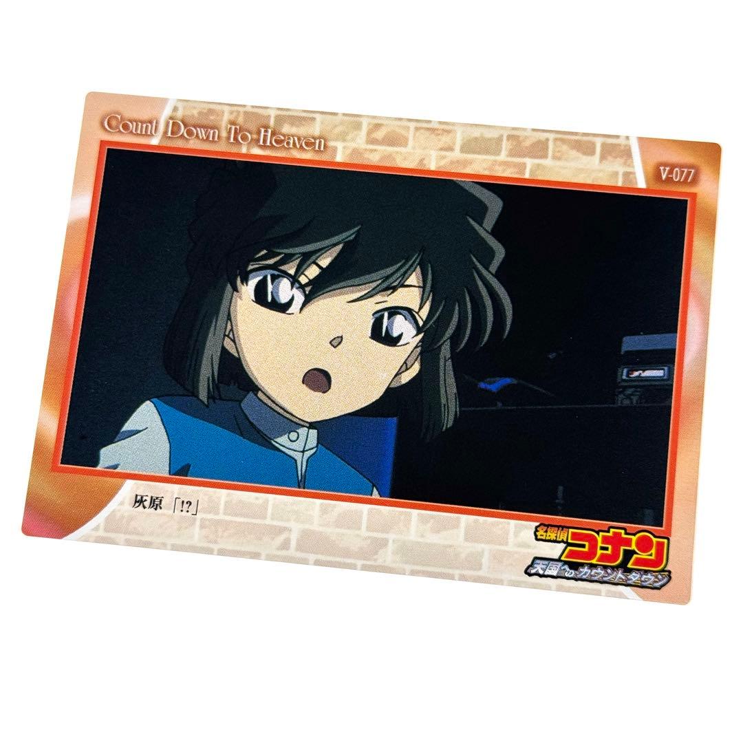 名探偵コナン トレーディングカード 天国へのカウントダウン 灰原哀 347