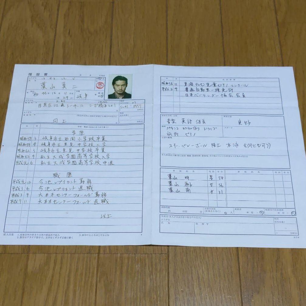 ドラマ　月９　ロングバケーション　台本　小道具　履歴書