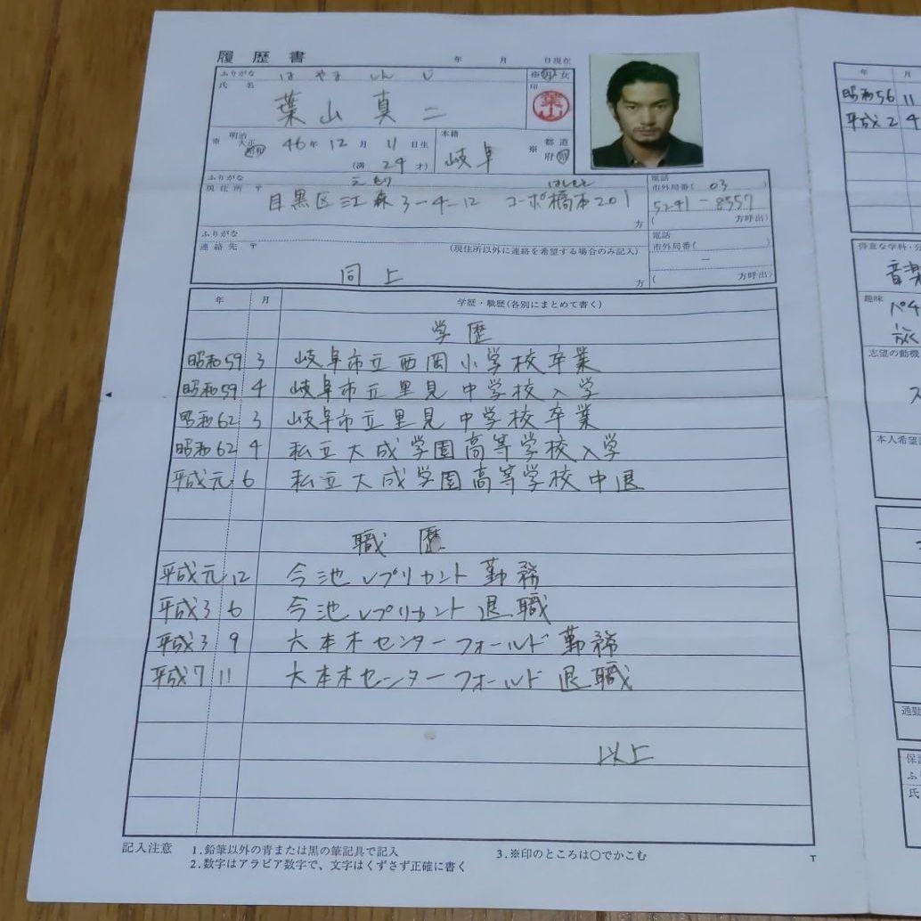 ドラマ　月９　ロングバケーション　台本　小道具　履歴書