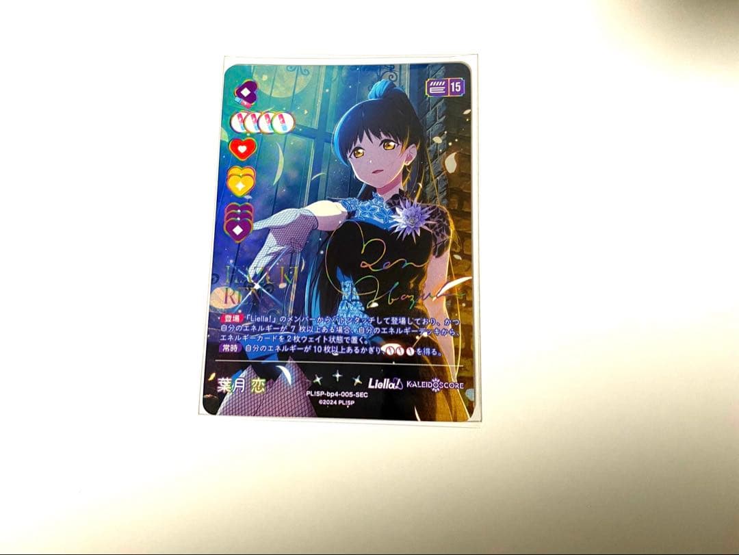 ラブカ　SEC　葉月恋