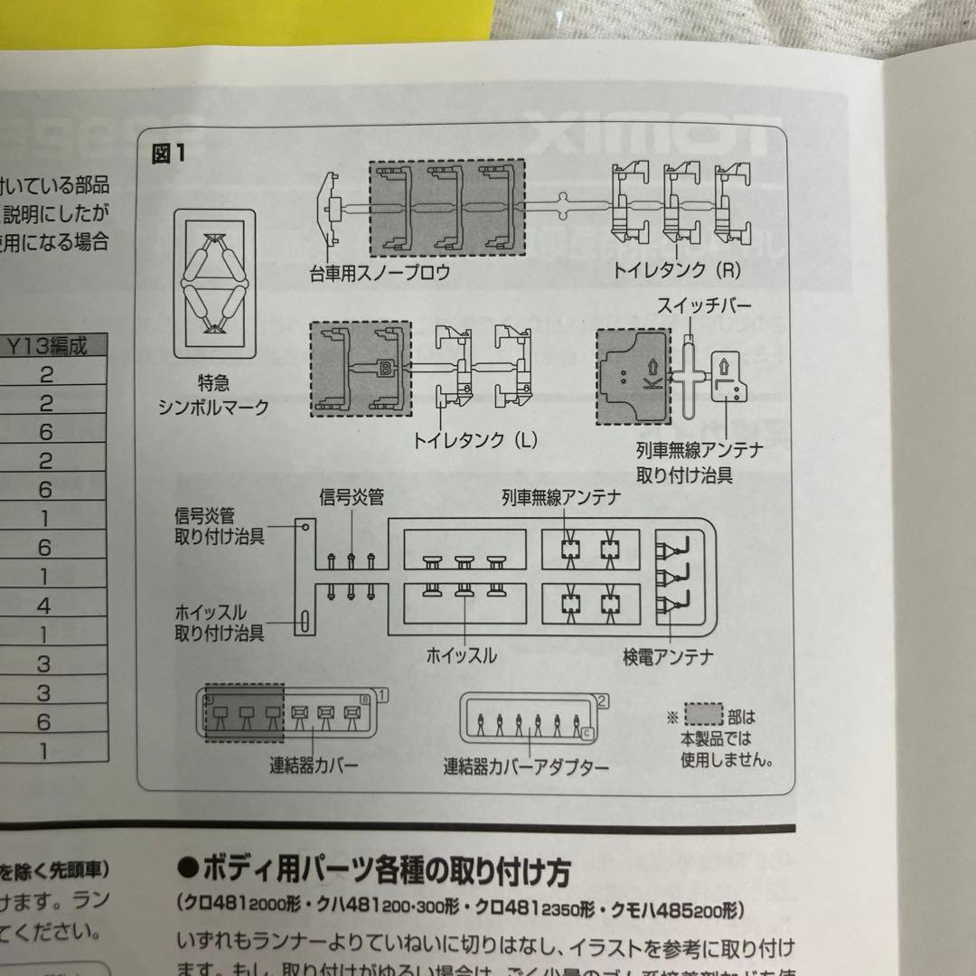 TOMIX 485系　しらさぎ　10両　室内灯付き　最終値下げ