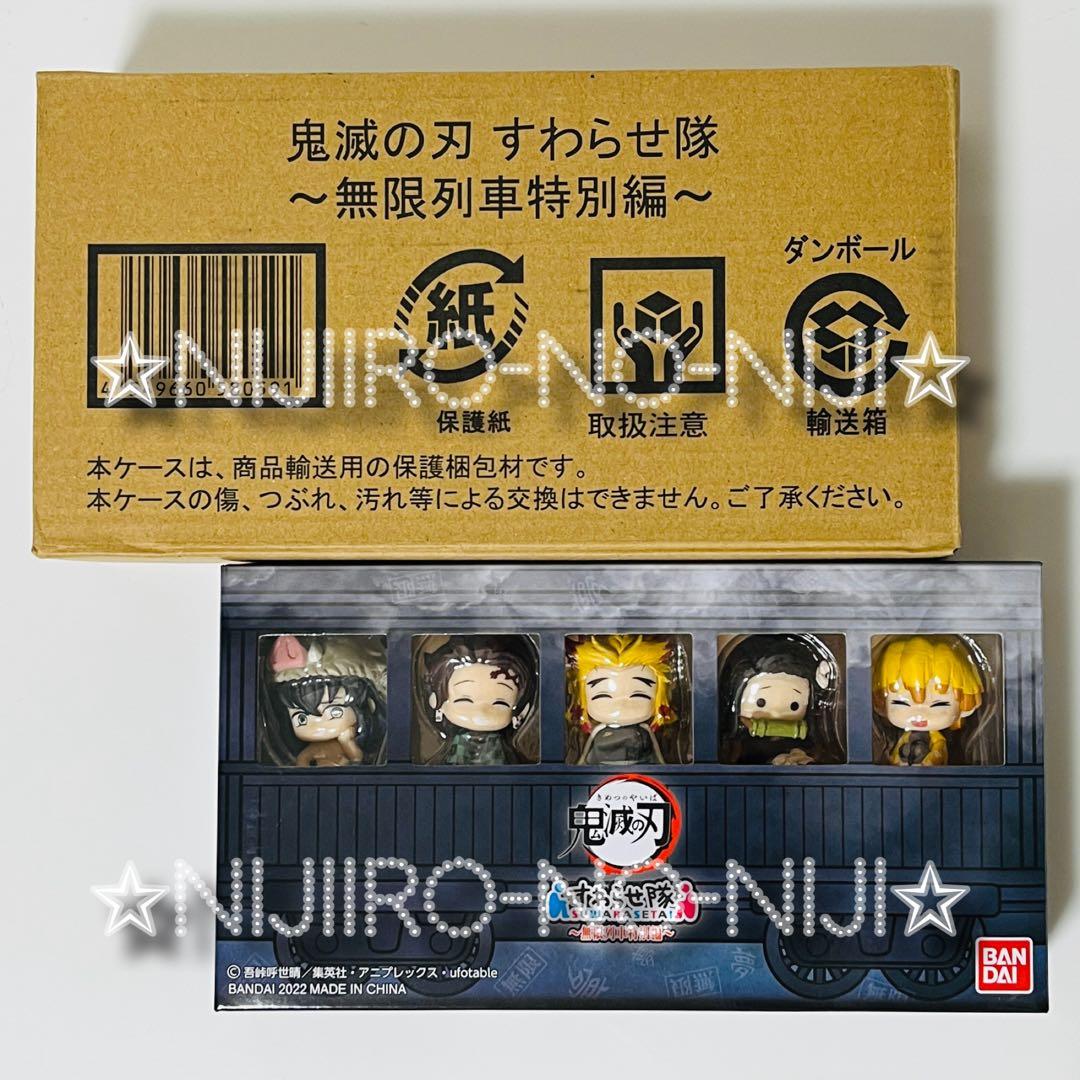 ガチャガチャ 鬼滅の刃 すわらせ隊1〜6＆無限列車特別編 全35種 コンプセット