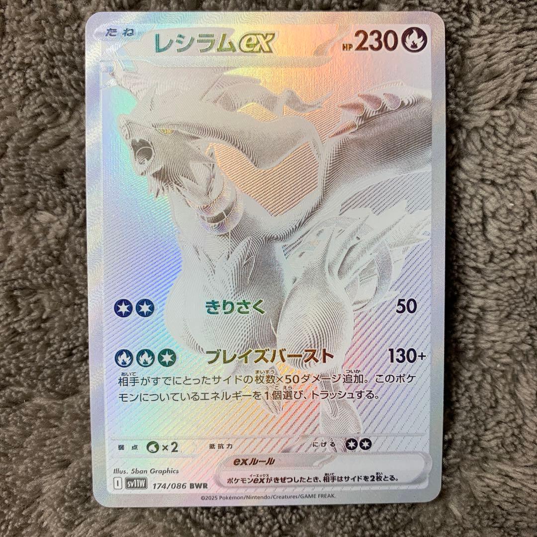 センタリング○ ポケモンカード レシラムex BWR 174/086