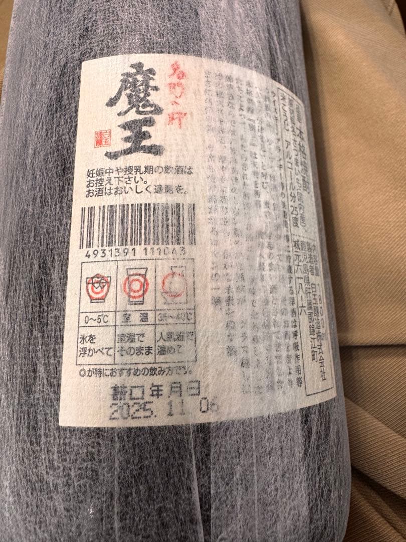 プレミアム芋焼酎　魔王　1.8L 詰め日 2025年11月6日