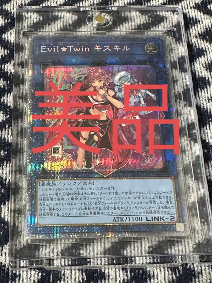 遊戯王　Evil★Twin キスキル　プリズマ　イラスト違い