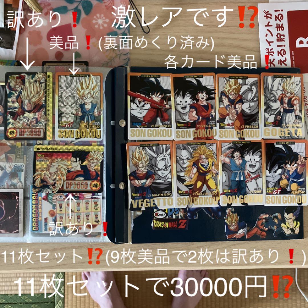 【希少】ドラゴンボールカードダスGT&Z11枚セット(9枚美品で2枚が訳あり❗️)