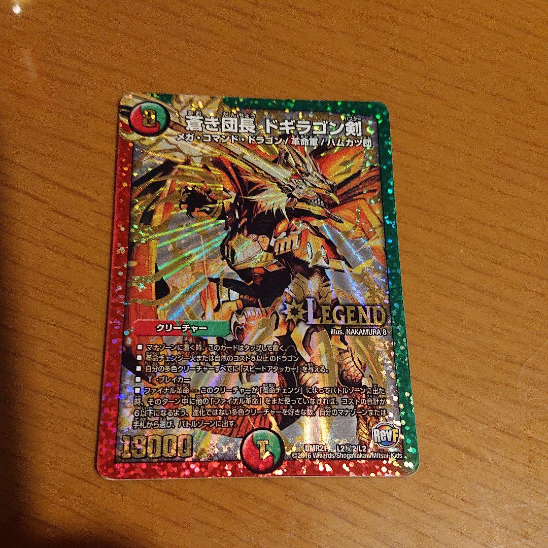 デュエルマスターズ 蒼き団長 ドギラゴン剣