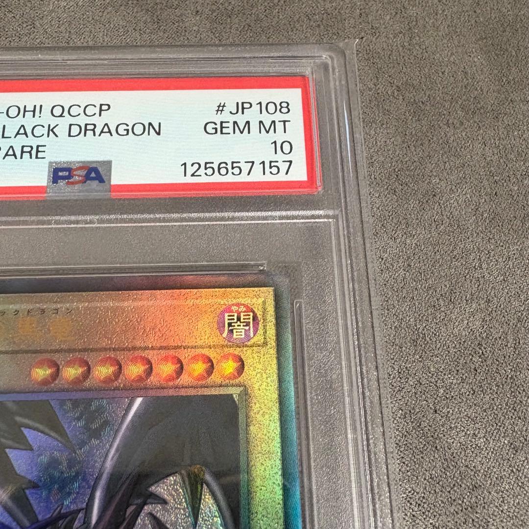 【PSA10】真紅眼の黒竜　QCCP レリーフ