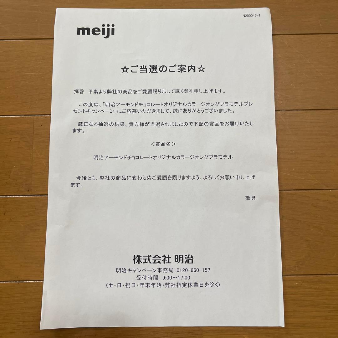 HGUC 1/144 MSN-02 ジオング 明治アーモンドチョコレートVer.