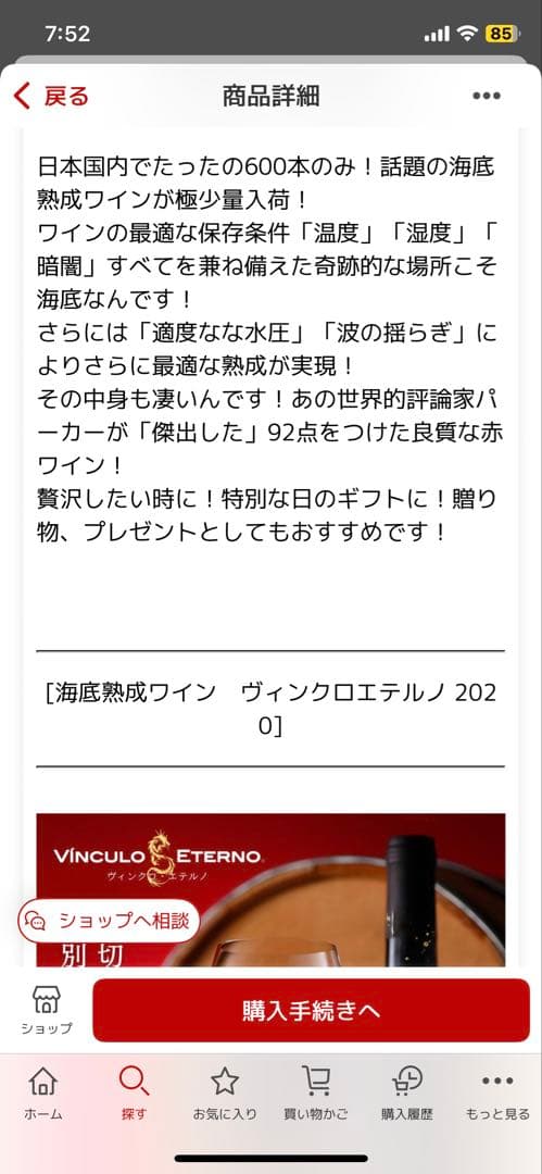 ヴィンクロ エテルノ ソムニウム 2019