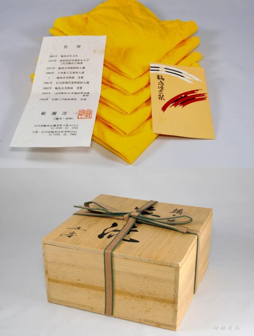 祥明 輪島塗 春秋蒔絵 箸洗 五 共箱 箱瀬淳一 懐石道具