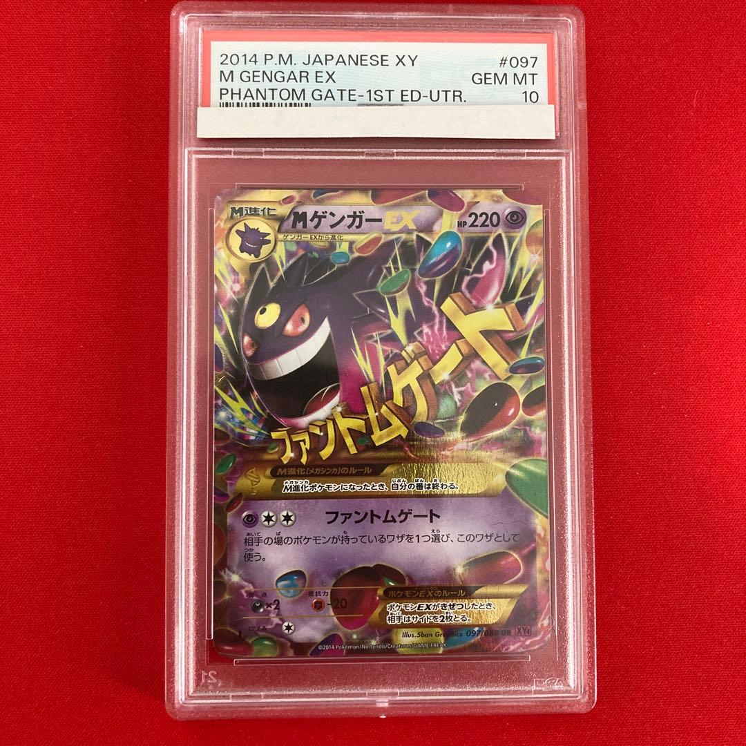MゲンガーEX UR psa10 XY4 ファントムゲート gengar