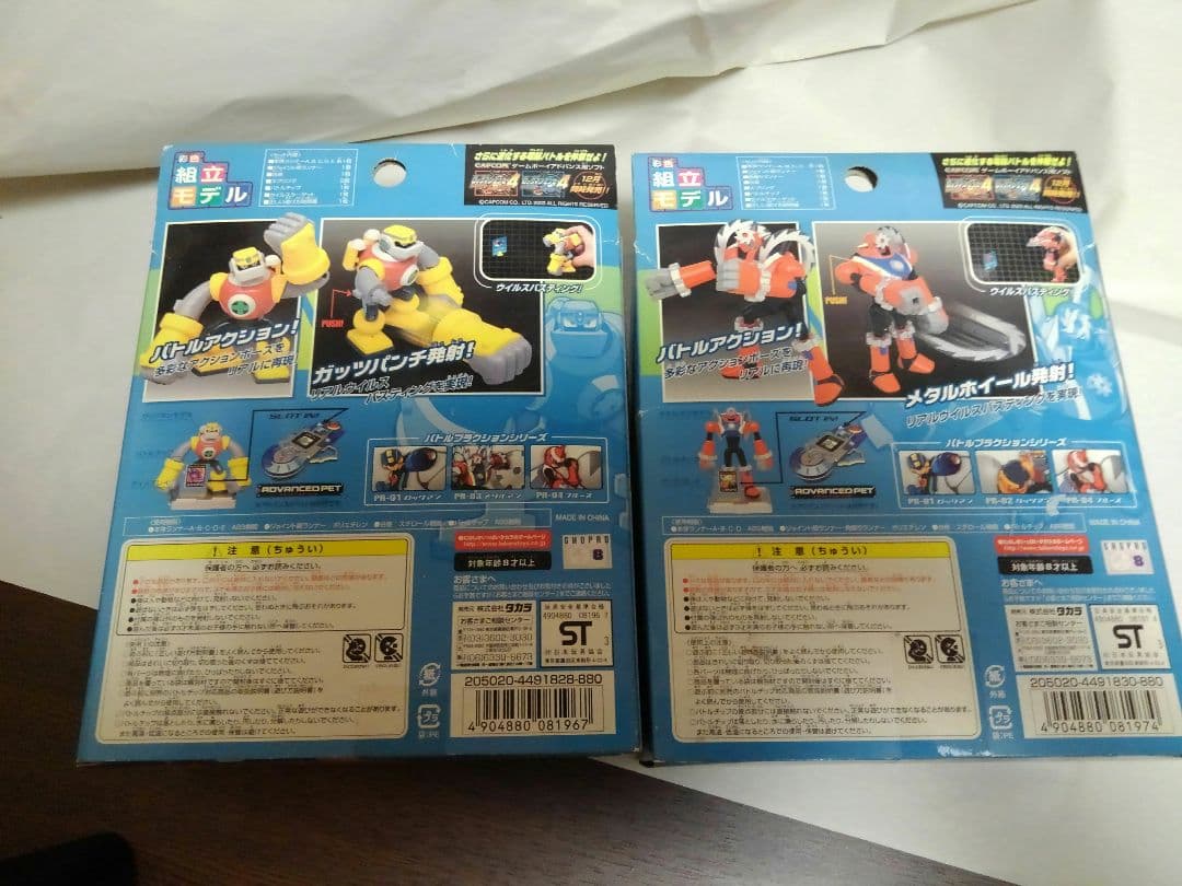 ロックマン/バトルプラクション/ガッツマン＆メタルマン/未使用/未開封