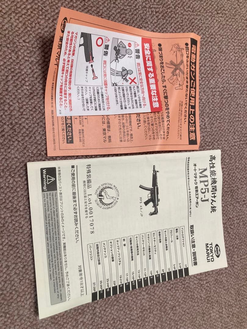 【MP5J】東京マルイ+豪華備品付き