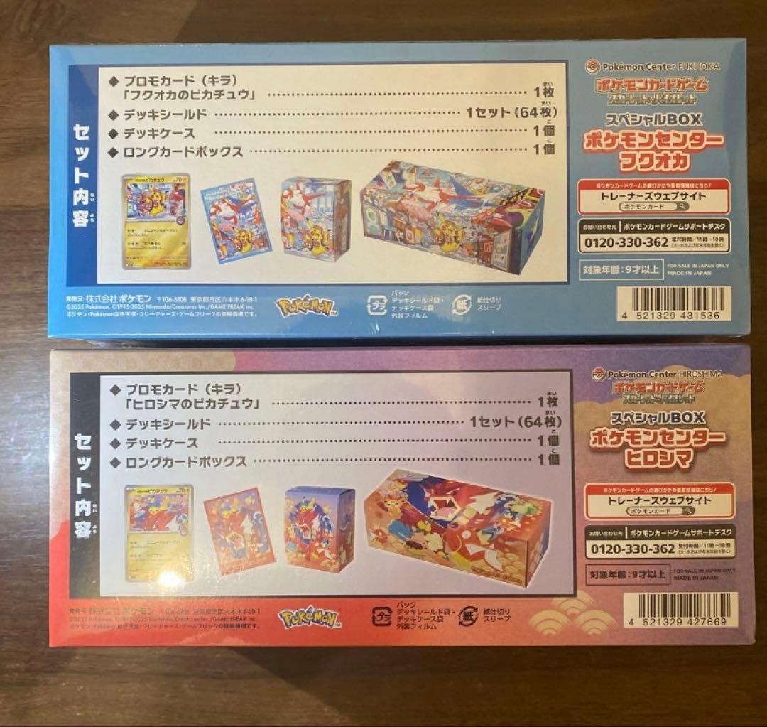 スペシャルBOX ポケモンセンター ヒロシマ フクオカ シュリンク付き