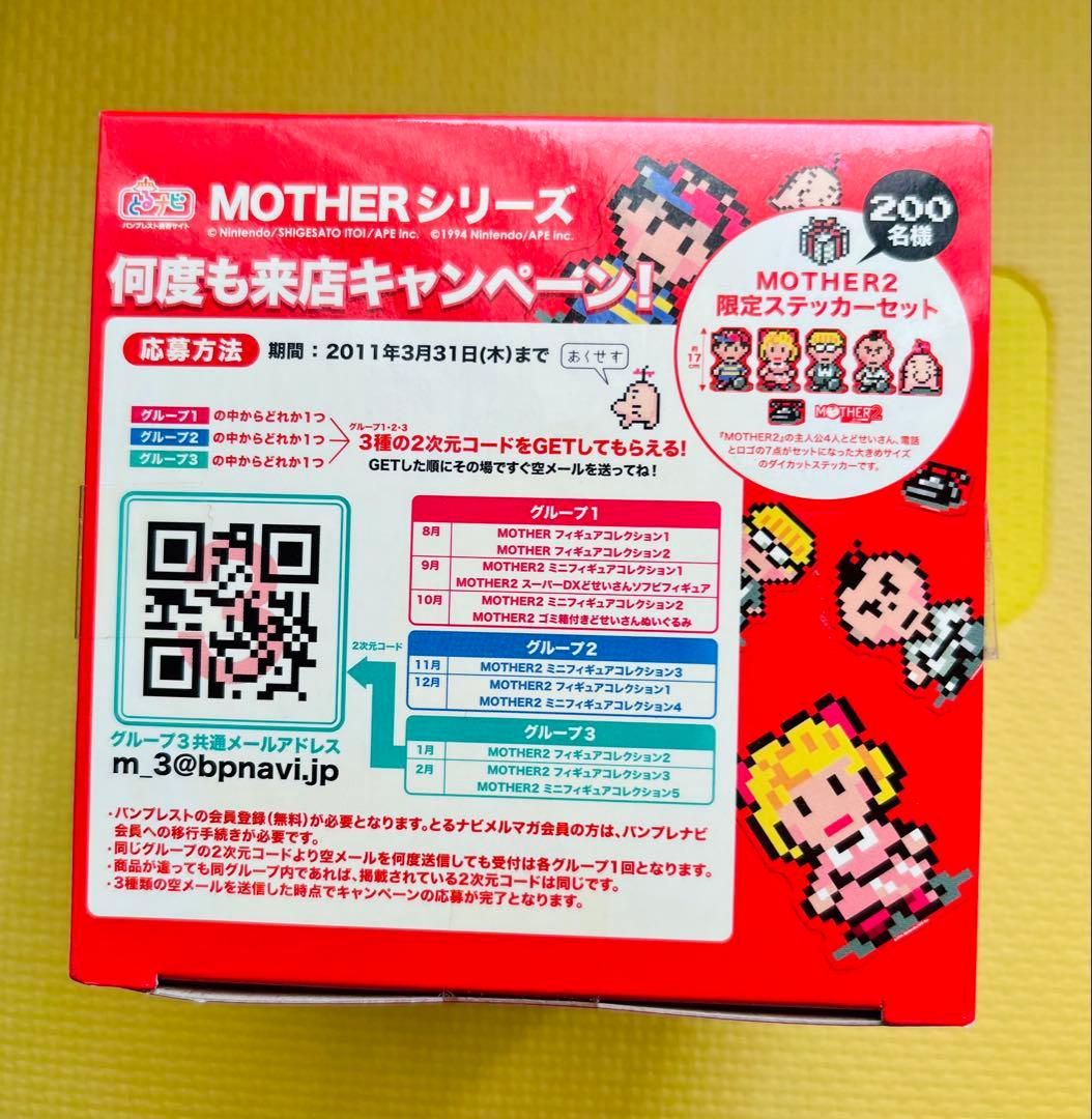 MOTHER2 フィギュアコレクション3 スターマン