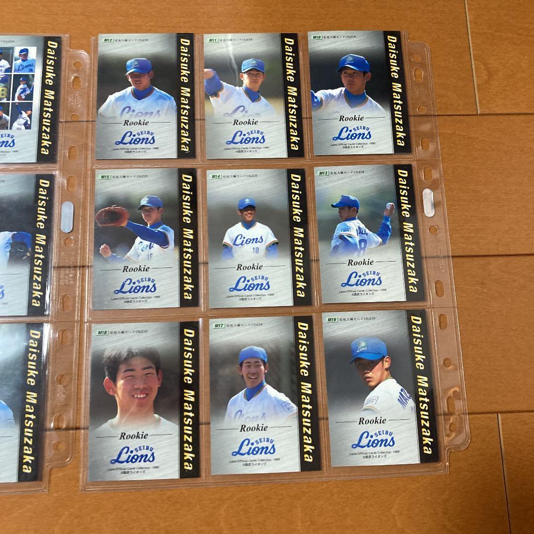 ブロッコリー野球カード　松坂ルーキー18枚セット