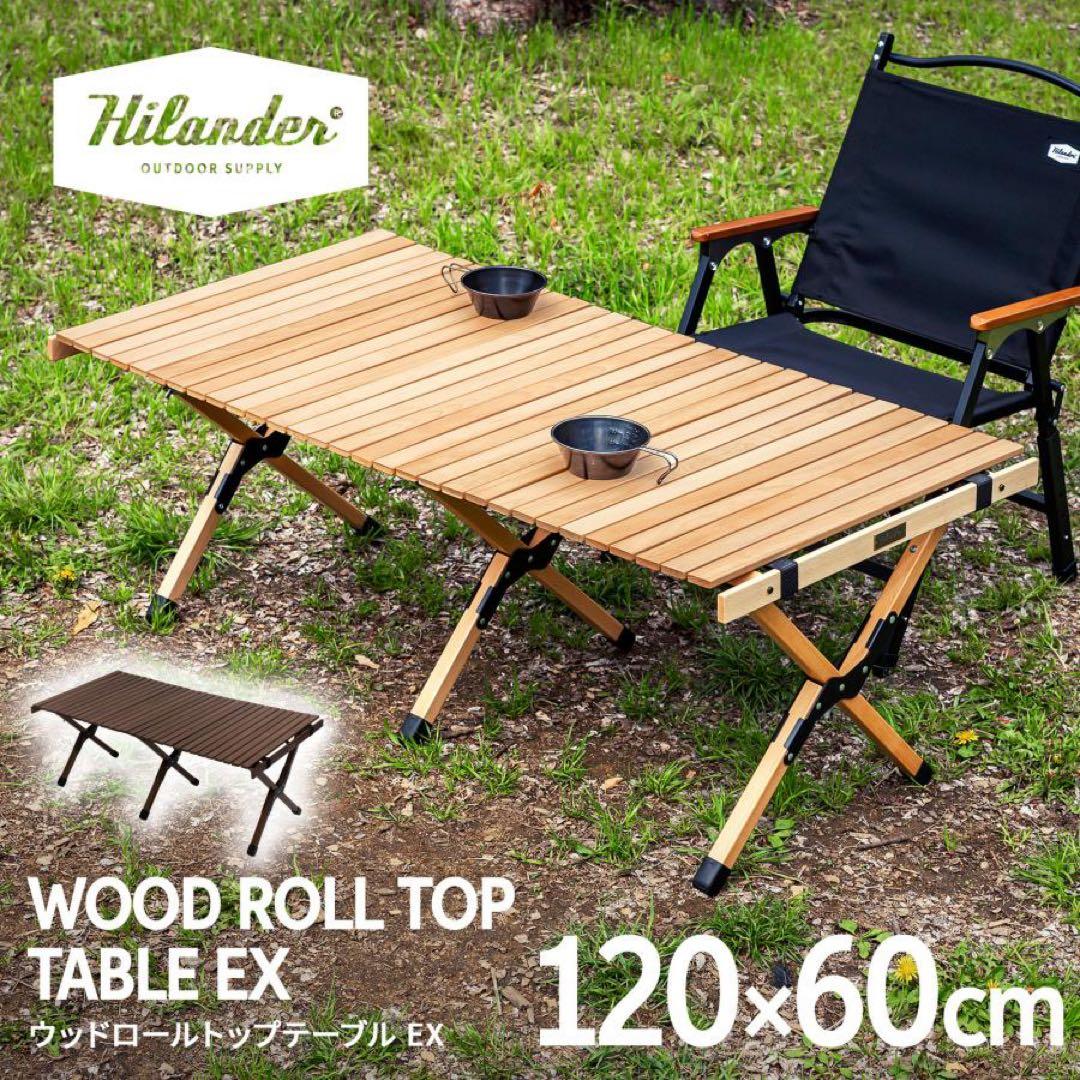 【美品】Hilander ウッドロールトップテーブル 120x60cm