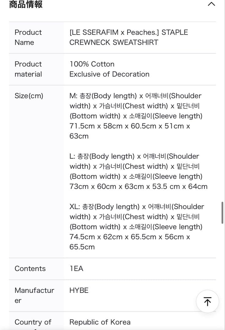 Le Sserafim ルセラフィム　Peaches スウェット　　コラボ　L