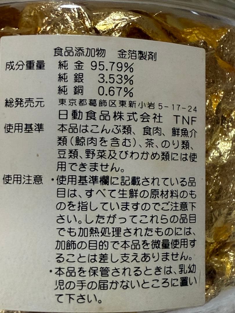ラッシー　K-1 料理用金箔 0.5g